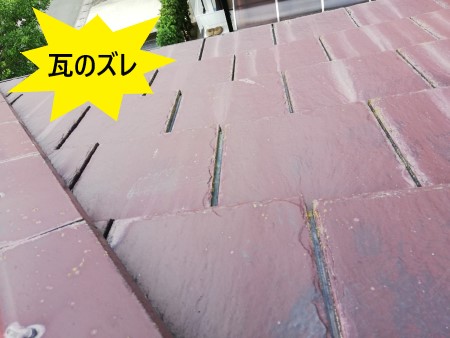 セメント瓦のズレ　雨漏り調査